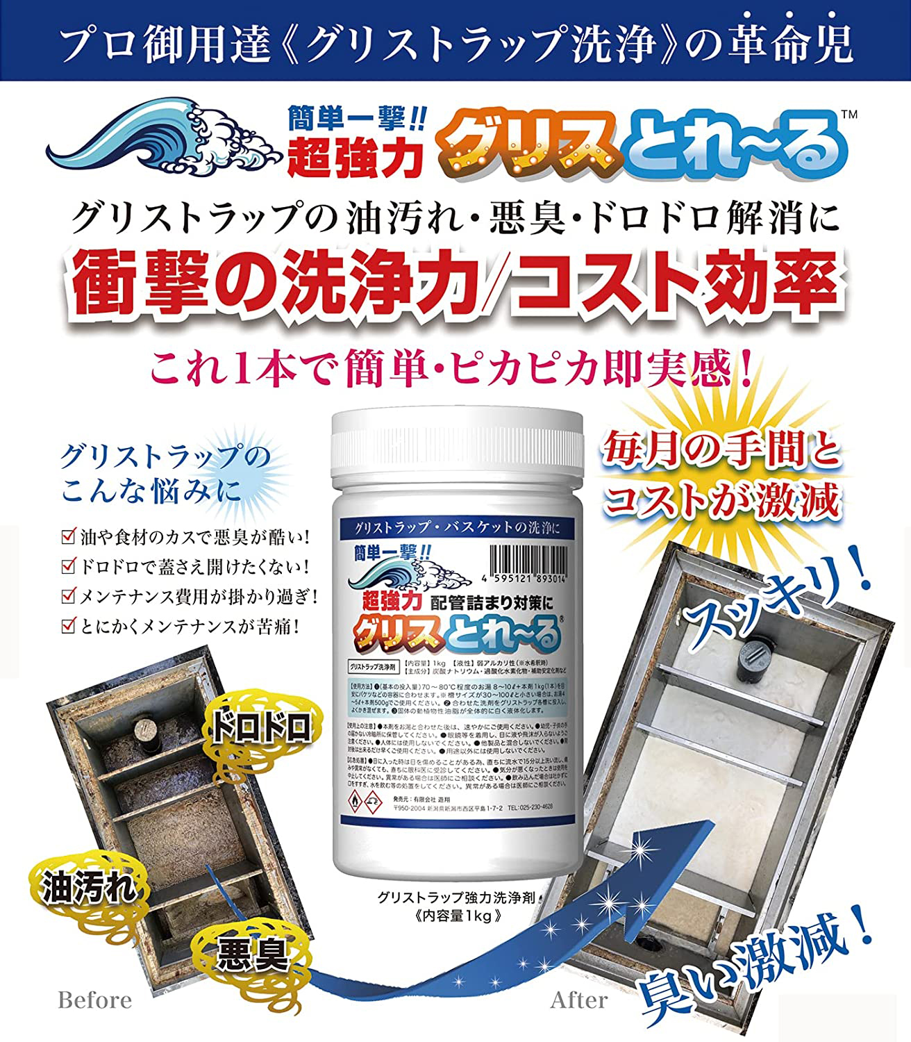 グリスとれ~る