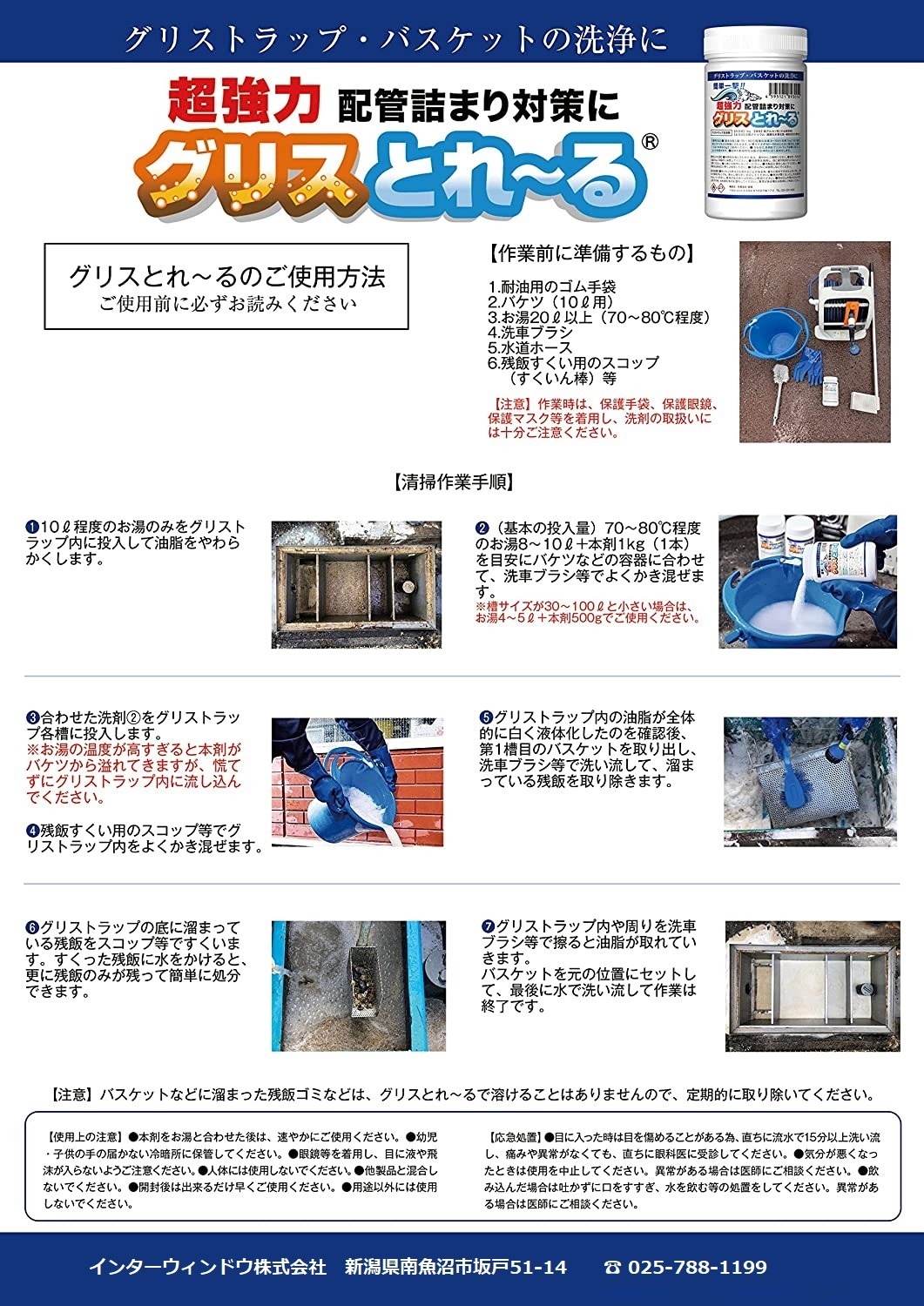グリスとれ~る