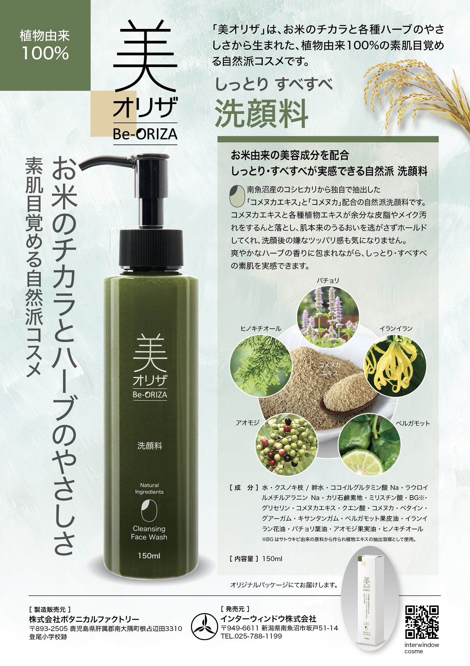 美オリザ 洗顔料