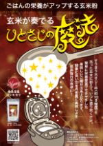 ひとさじの魔法